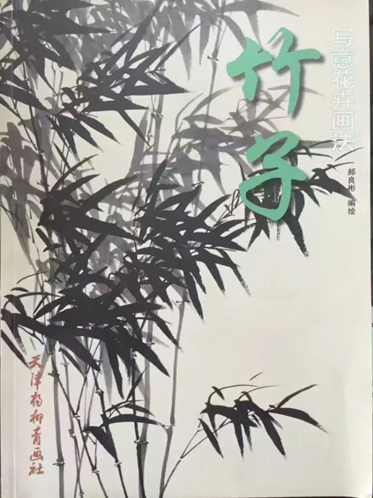 写意花卉画法