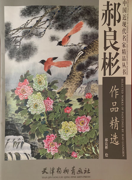 郝良彬作品精选