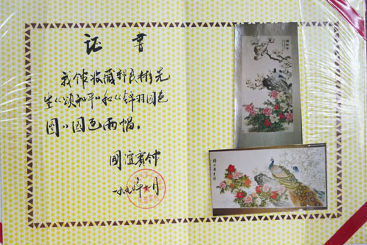 颂和平