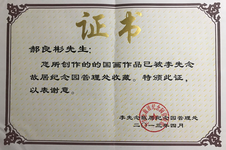 收藏证书