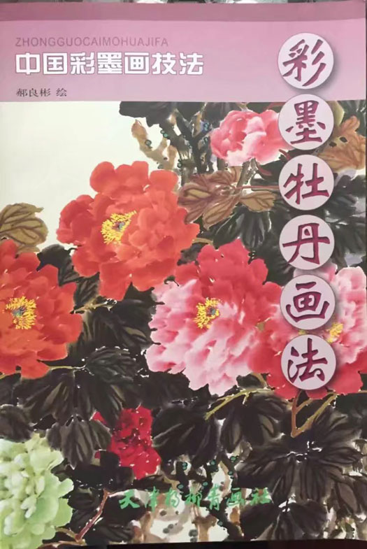 彩墨牡丹画法