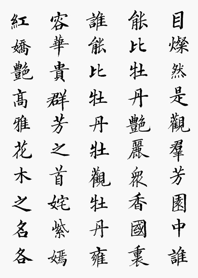 书法作品