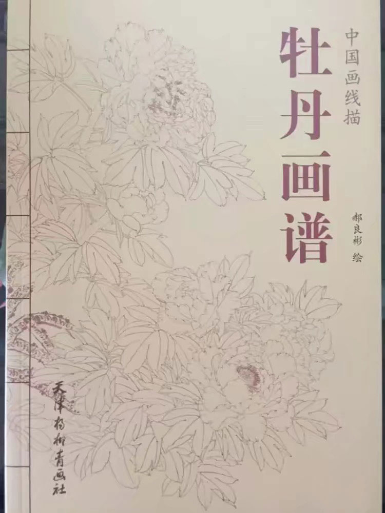 牡丹画谱