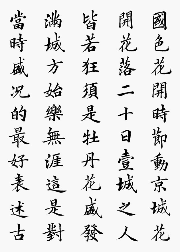 书法作品