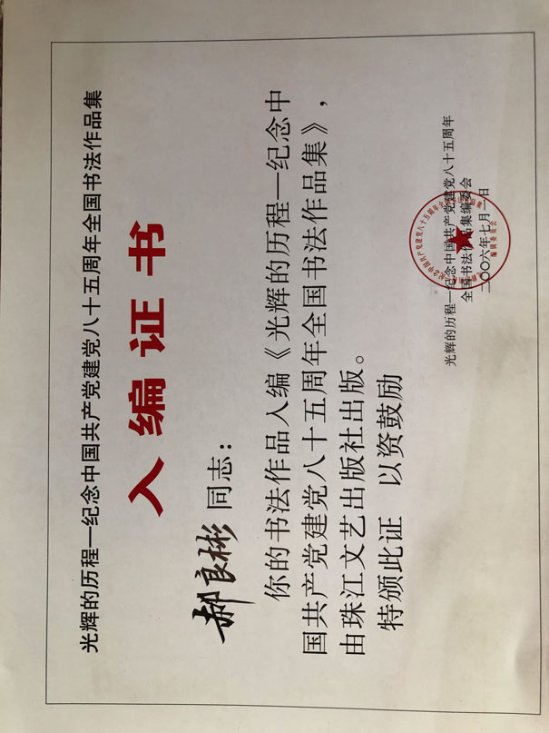 入编证书