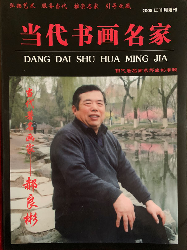 郝良彬专辑